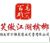 笑傲江湖斗牛槟榔