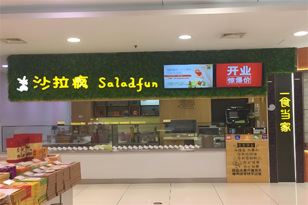 沙拉疯saladfun 沙拉疯saladfun