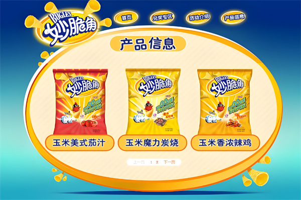 妙脆角