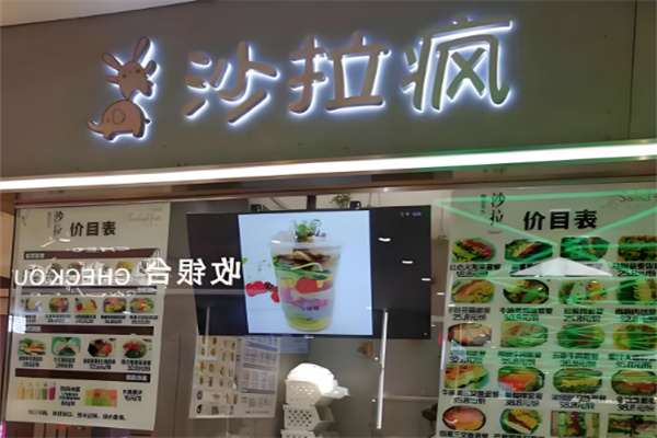 沙拉疯saladfun 沙拉疯saladfun