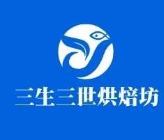 三生三世烘焙坊加盟费