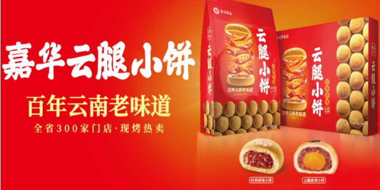 嘉华食品