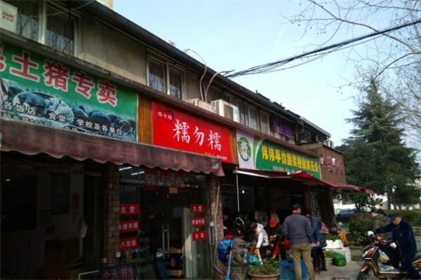 糯勿糯年糕