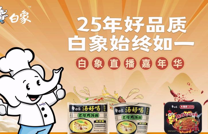 白象食品 白象食品
