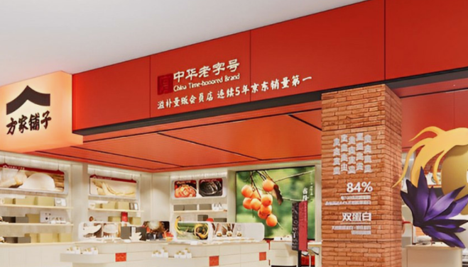 方家铺子