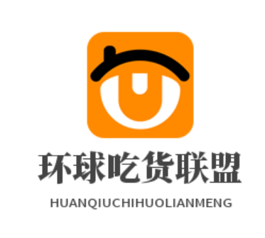环球吃货联盟加盟费