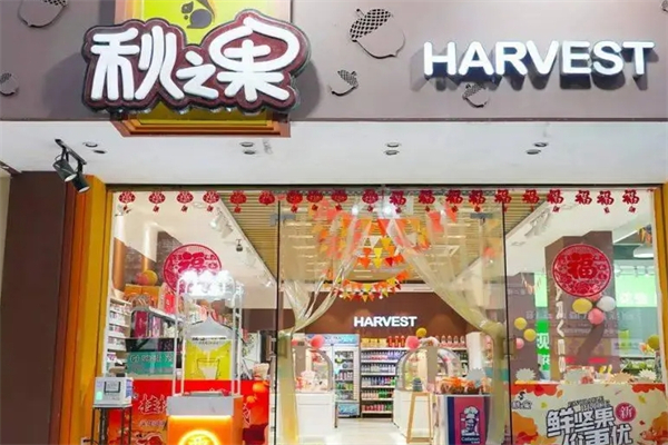 秋之果零食超市 秋之果零食超市