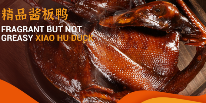 小胡鸭食品