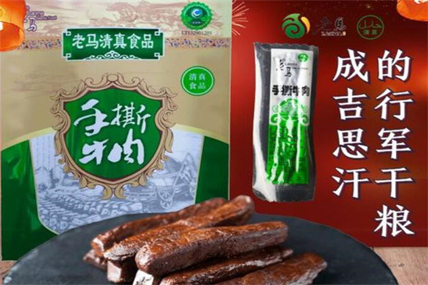 老马牛肉干