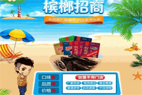 湘味客槟榔