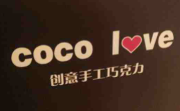 cocolove手工巧克力