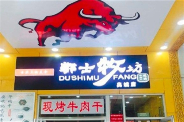 都士牧坊牛肉干