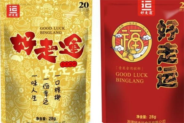 好走运槟榔