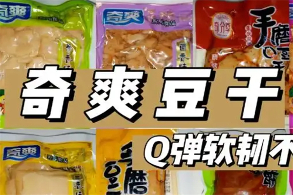 奇爽豆干