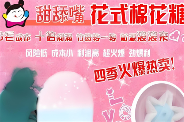 甜舔嘴花式棉花糖