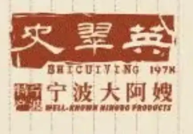 史翠英食品