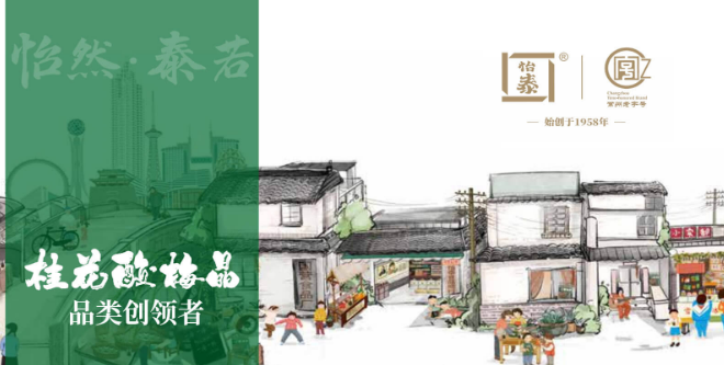 怡泰食品