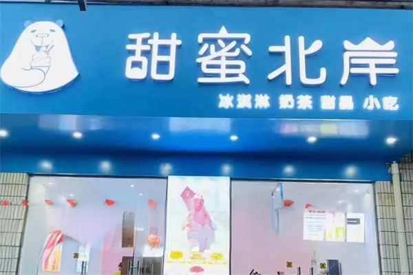 甜蜜北岸