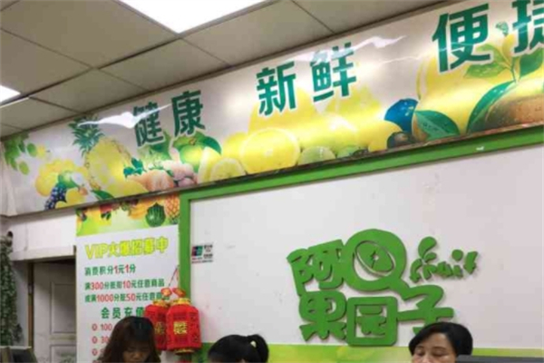 阿q果园子