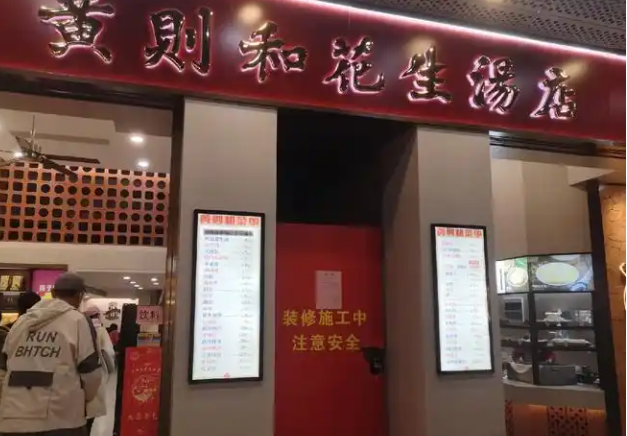 黄则和食品