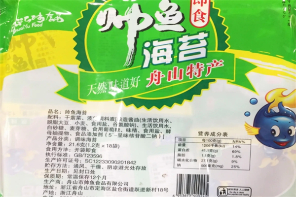 帅鱼休闲食品