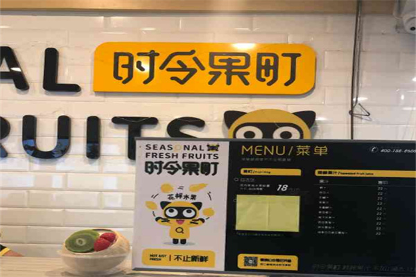 时令果町