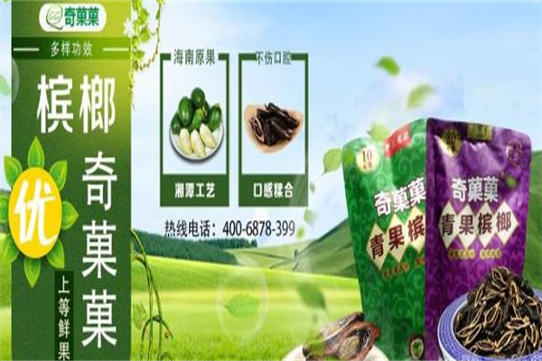 奇菓菓槟榔