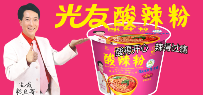 光友薯业