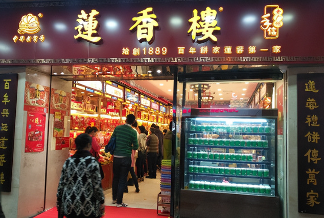 莲香楼
