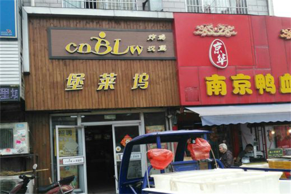 堡莱坞汉堡