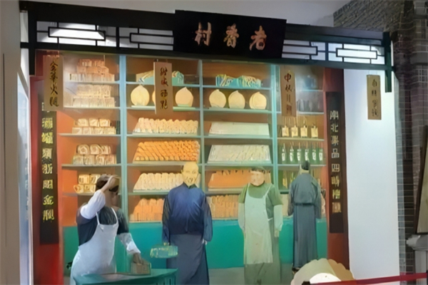 老香村