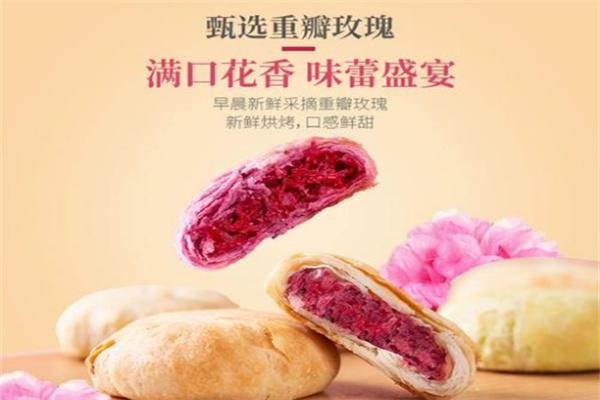 红塔鲜花饼