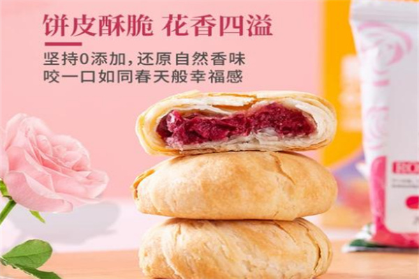红塔鲜花饼