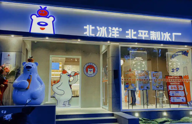 北冰洋食品
