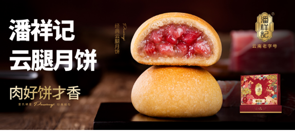 潘祥记鲜花饼