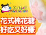 甜舔嘴花式棉花糖