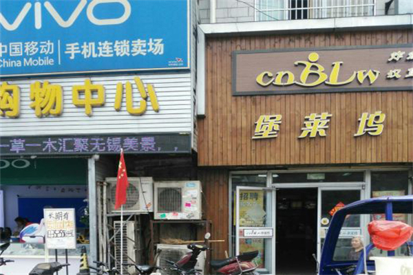 堡莱坞汉堡