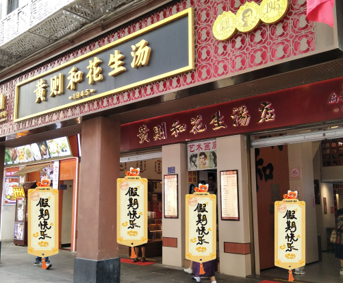 黄则和食品