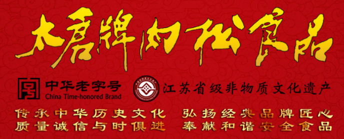太仓牌肉松