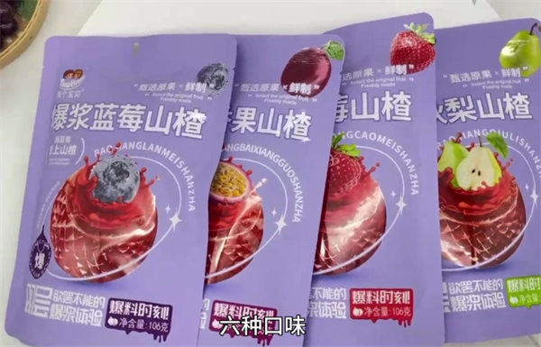 两个宝贝山楂制品