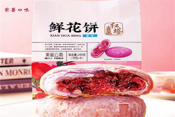 红塔鲜花饼