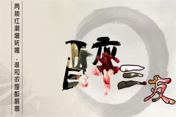 醉三友槟榔