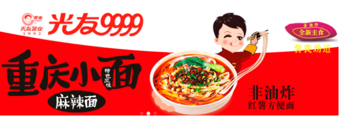 光友薯业
