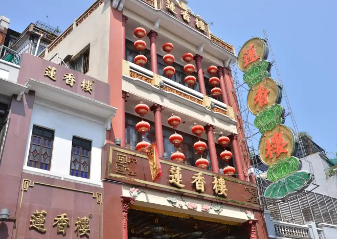 莲香楼