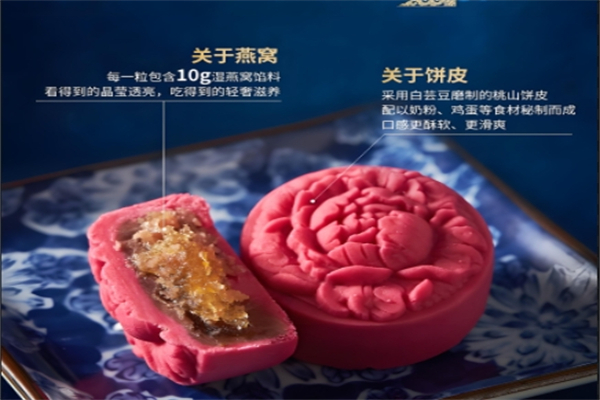 燕窝月饼