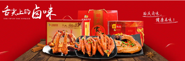 贻庆食品