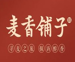 麦香铺子糕点