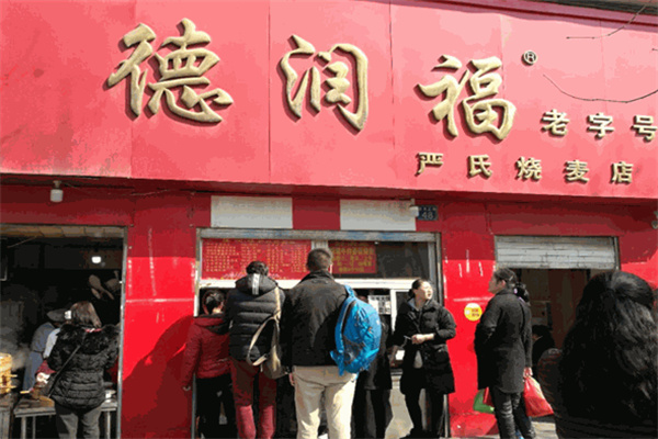 德润福严氏烧麦