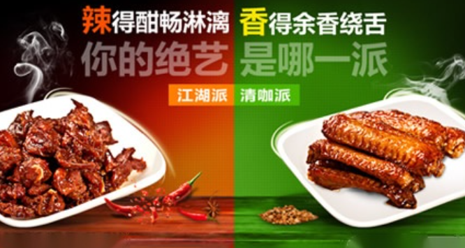 绝艺食品
