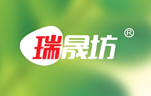 瑞晟坊
